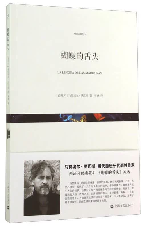 蝴蝶的舌头【正版图书,放心购买】