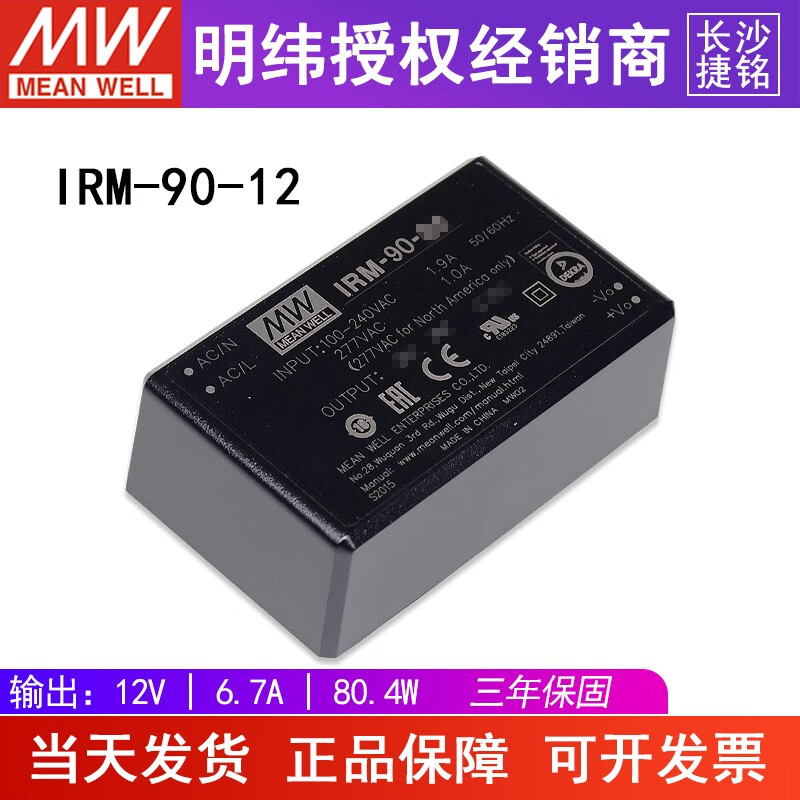 明纬(MEANWELL)明纬电源IRM-90系列PCB/端子型模块型电源供应器90W左右 IRM-90-12【12V6.7A】