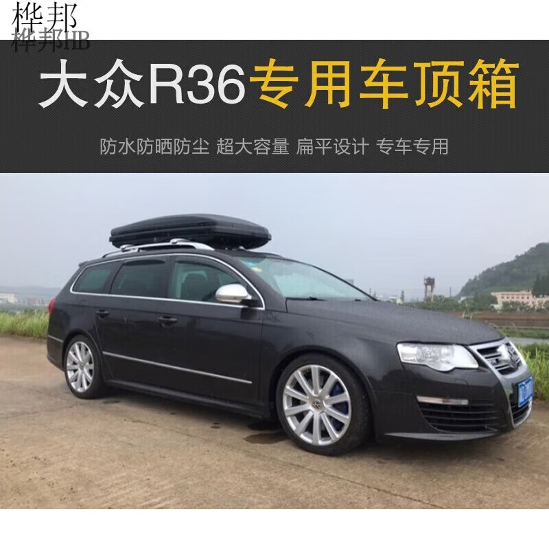 源丰霖专用大众r36迈腾车顶行李箱车载车顶架储物箱汽车旅行箱定制