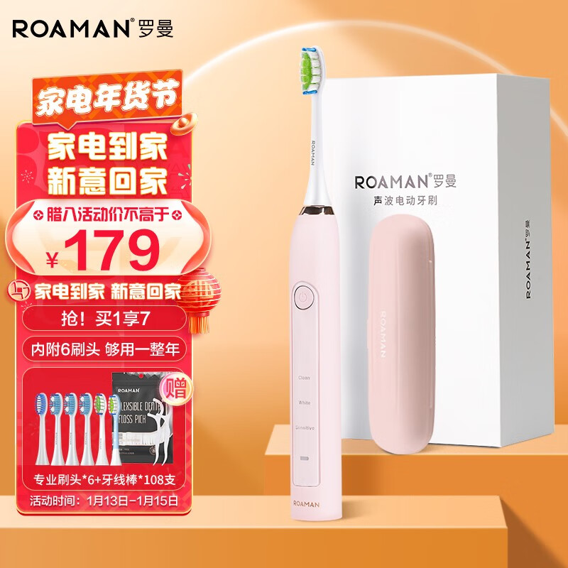 罗曼（ROAMAN）电动牙刷成人情侣声波电动牙刷男士女士 享6刷头 V5粉色