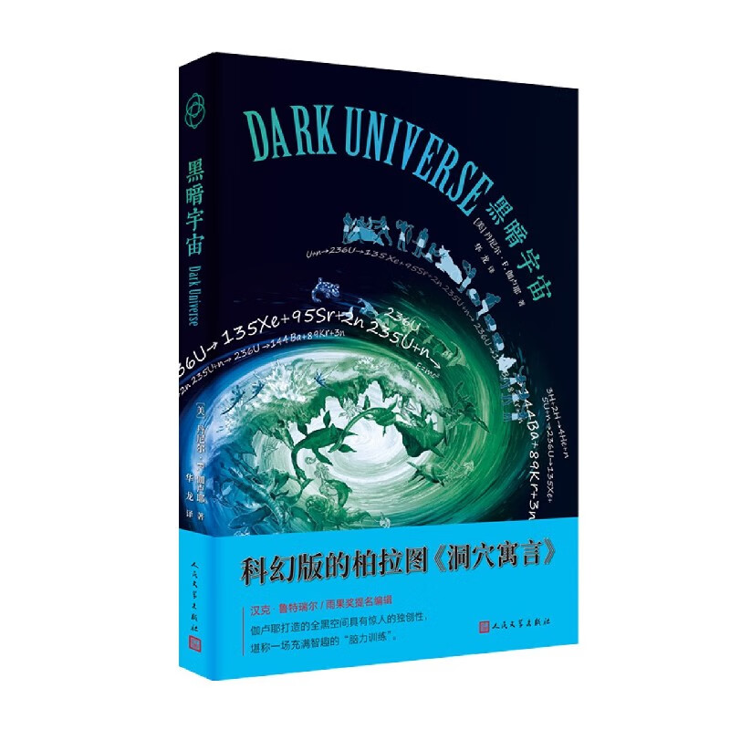 【旗舰店官网】  黑暗宇宙 (美)丹尼尔