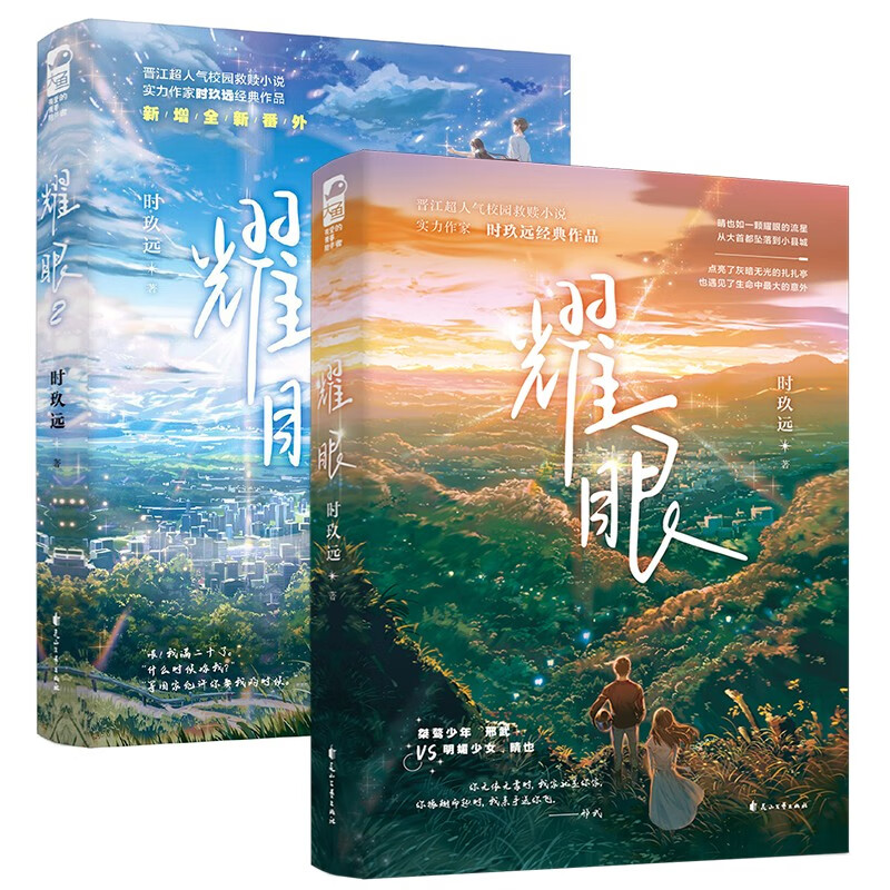 耀眼1+2(套装全两册）