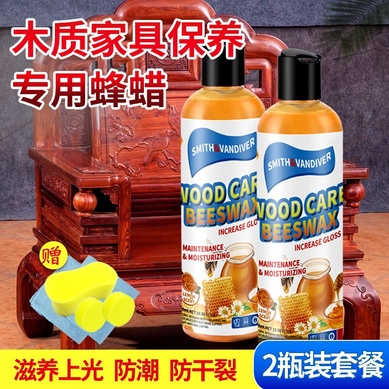 SMITH&VANDIVER红木家具保养油实木家具地板保养专用蜂蜡护理精油腊上光防开裂 【不满意包退回运费】2瓶套餐装 京东折扣/优惠券