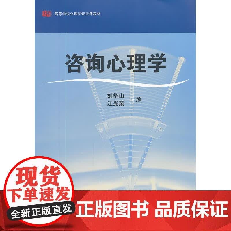 咨询心理学