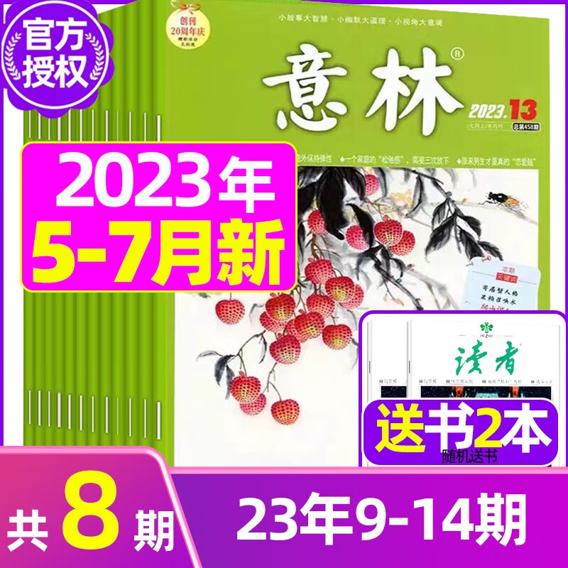 8月新【全年/半年订阅送4本】意林杂志2