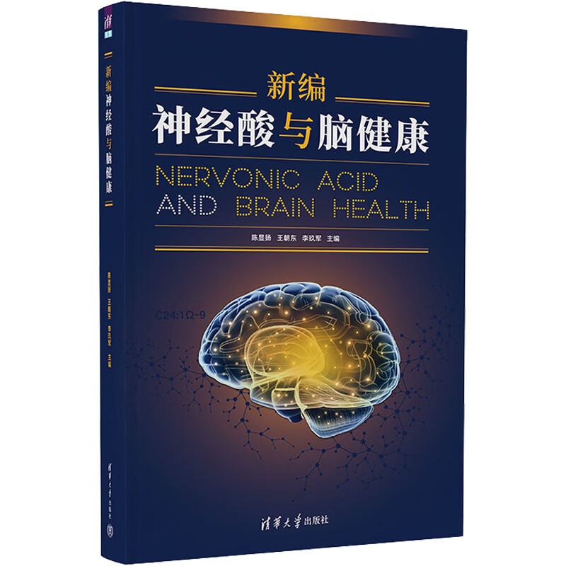 新编神经酸与脑健康 图书