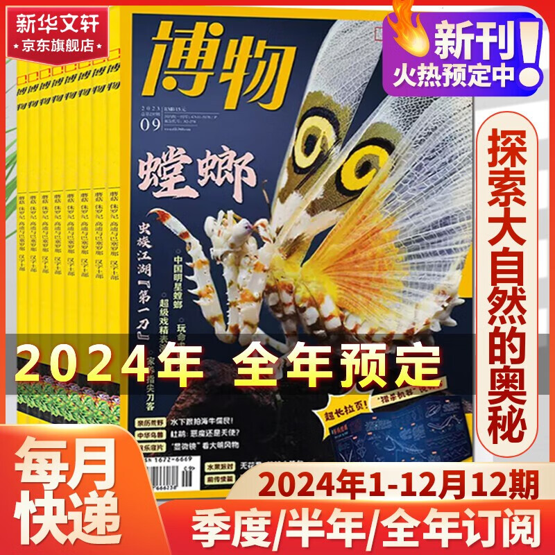 博物杂志2023-2024新刊订阅 中国国家地理青春少年版 博物君式科普类杂志读物大百科自然知识通识类非过期刊 【全年订阅】2024年1月-2024年12月高性价比高么？