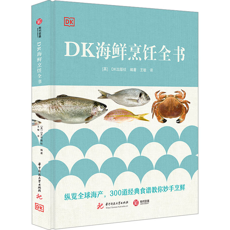 DK海鲜烹饪全书 图书