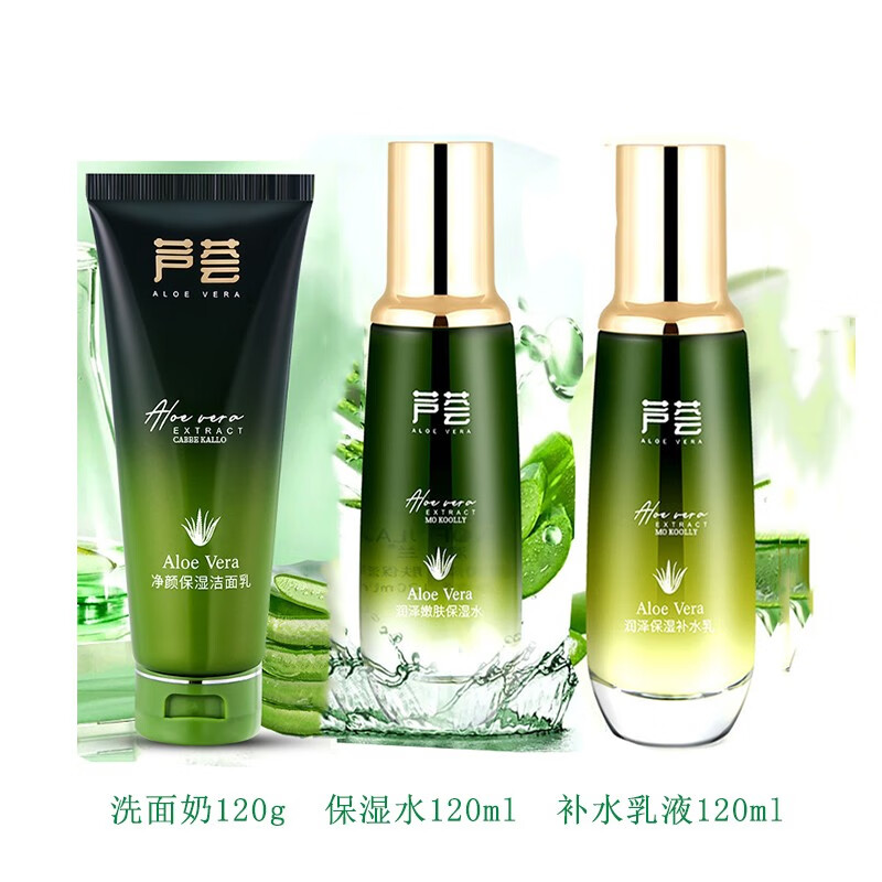 澳芙兰专柜芦荟护肤品套装女淡化痘印草本植物修复水乳补水保湿化妆品 补水三件套