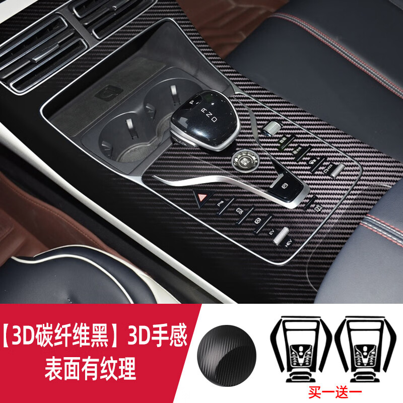 零酷2024款比亚迪秦plusdmi荣耀版内饰磨砂膜保护膜中控贴纸黑武士ev