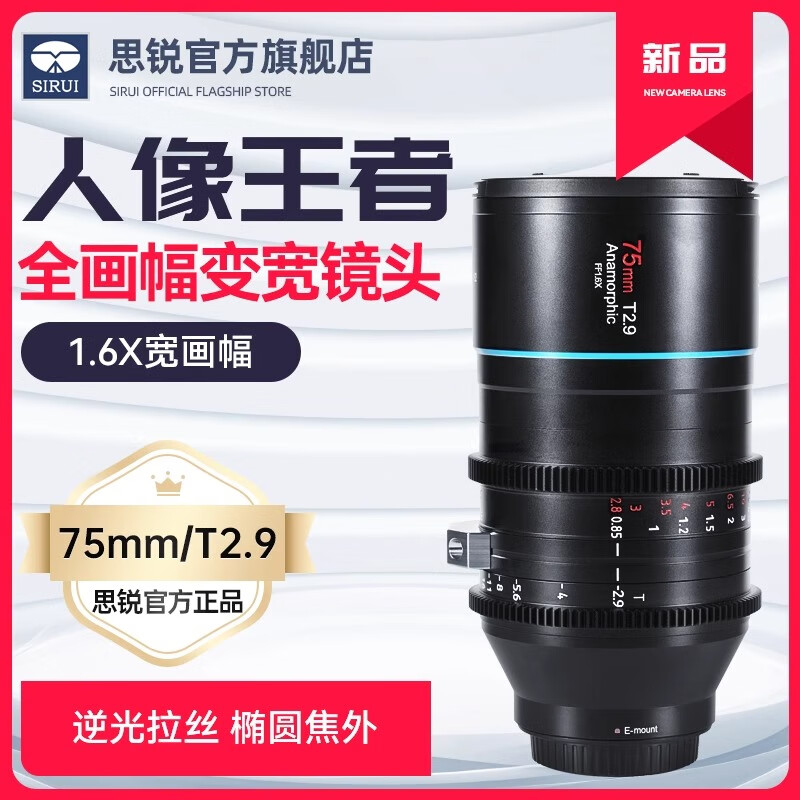 6x变宽银幕大光圈手动定焦镜头 佳能rf卡口 75mm t2.