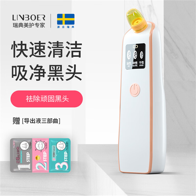 LINBOER吸黑头神器黑头吸出器去黑头粉刺仪器电动吸导出挤粉刺痘痘鼻子毛孔清洁器美容洁面洗脸仪 黑头仪+导出液片装