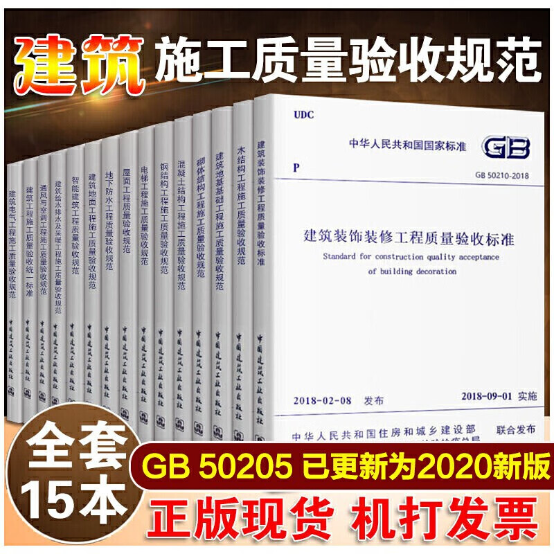 建筑规范全套2022年建筑工程施工质量验收规范建筑工程项目管理（全套15本）GB50204 混凝土结构施工质量验收统一标准施工技术规范