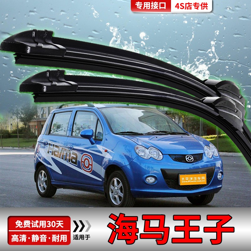 2011款专用无骨雨刮胶条原装汽车前后雨刷配件 海马王子【前雨刮】
