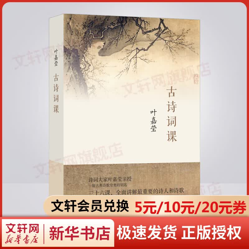 古诗词课 叶嘉莹作品集