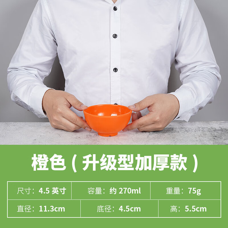 德曼柯仿瓷碗飯店碗快餐碗塑料碗商用湯碗膠碗米飯碗餐廳密胺小碗 4.5英寸 橙色【加厚】