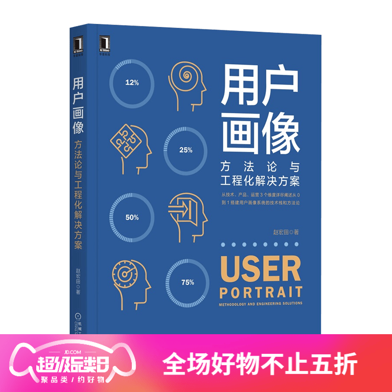 用户画像：方法论与工程化解决方案