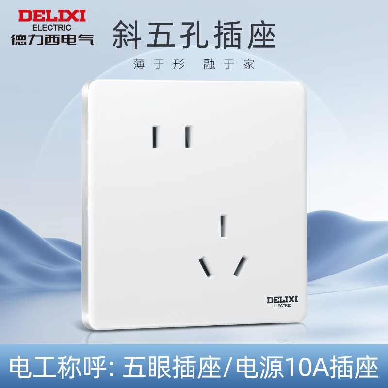 德力西电气（DELIXI ELECTRIC）款带开关插座墙壁大面板 CD290官方装修白色奶油风 斜错位五孔(二三插大间距5眼)