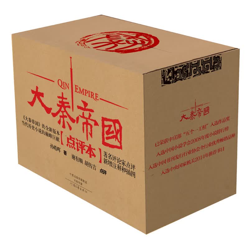 《大秦帝国·点评本》（6部11册)