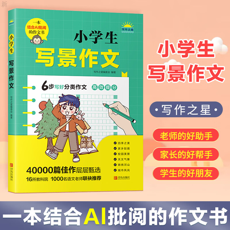 正版小学生分类作文全套10册写作之星一二三四五六年级作文看图写话写