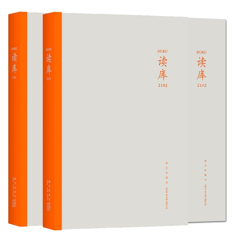 读库2103+2102+2101(共三册)