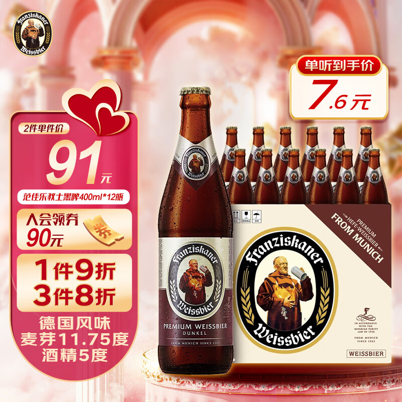 范佳乐教士啤酒 高端小麦精酿黑啤酒 修道院瓶装啤酒 450mL 12瓶 整箱装