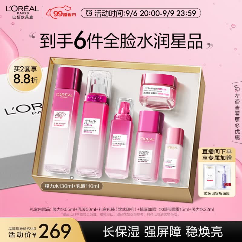 欧莱雅葡萄籽水乳 保湿焕亮 护肤品套装 教师节礼物女送女友怎么看?