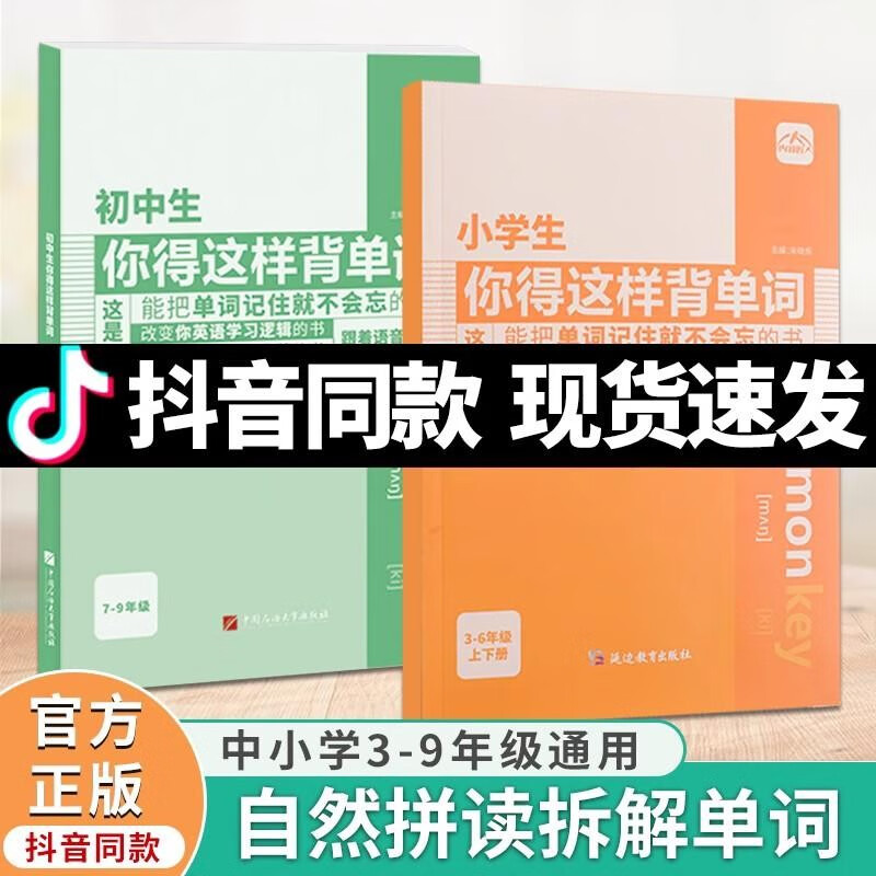 【官方正版 京东配送】初中生你得这样背单词 人教版 初中英语必背词汇7七8八9九年级音标学习听读英语单词记背神器1600词正版教材同步人教版初中英语单词默写本 2册中小学通用背单词【3-9年级】怎么看?