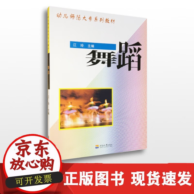 速发 舞蹈（高年级适用）江玲主编