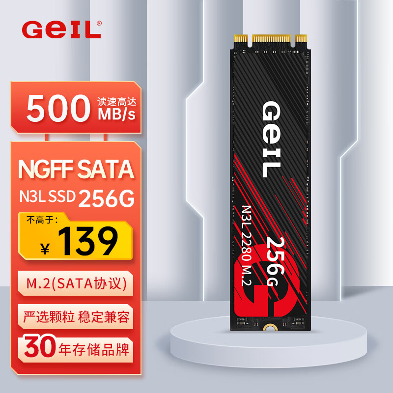 GEIL金邦 256GB SSD固态硬盘 M.2 SATA协议 2280 NGFF 台式机笔记本 高速500MB/S N3L系列