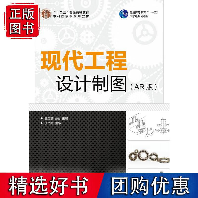 现代工程设计制图（AR版）