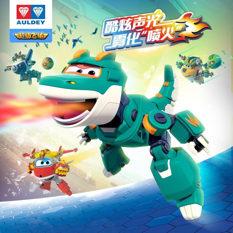 奥迪双钻超级飞侠11儿童玩具声光变形机器人愿望守护者声光喷雾大壮