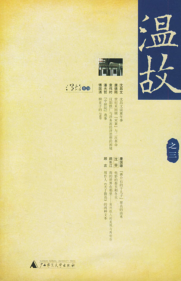 温故