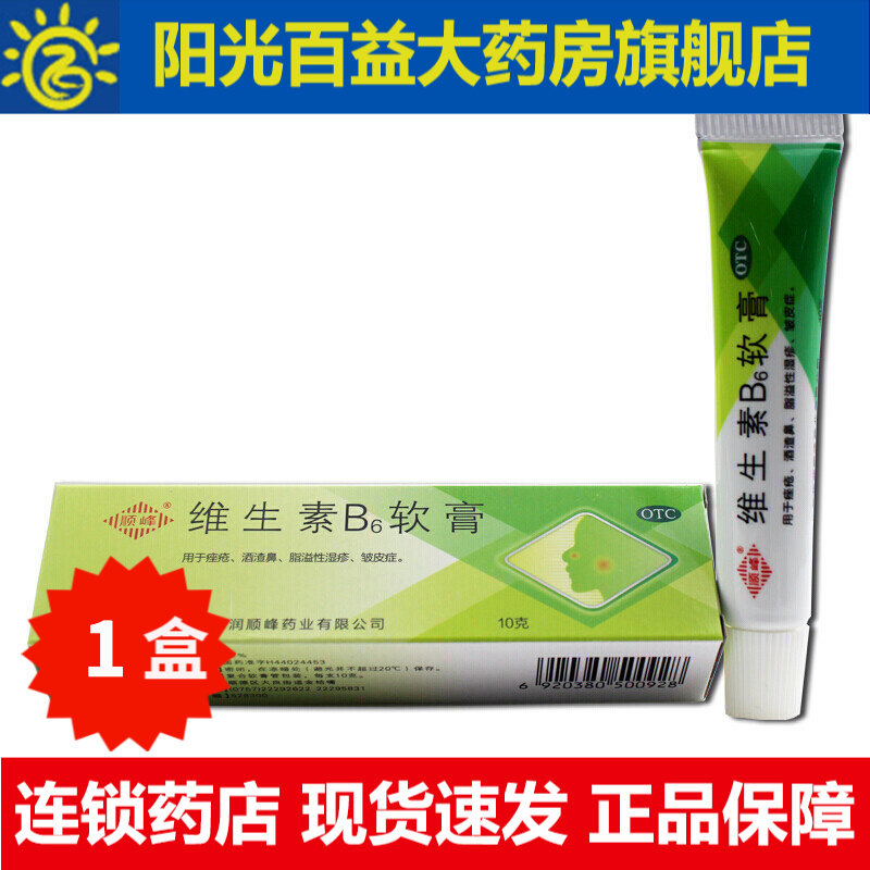 顺峰 维生素b6软膏 10g 【1盒装】
