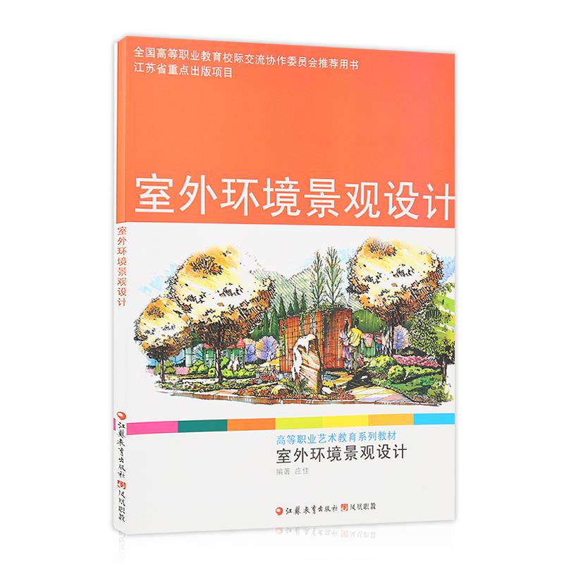 室外环境景观设计