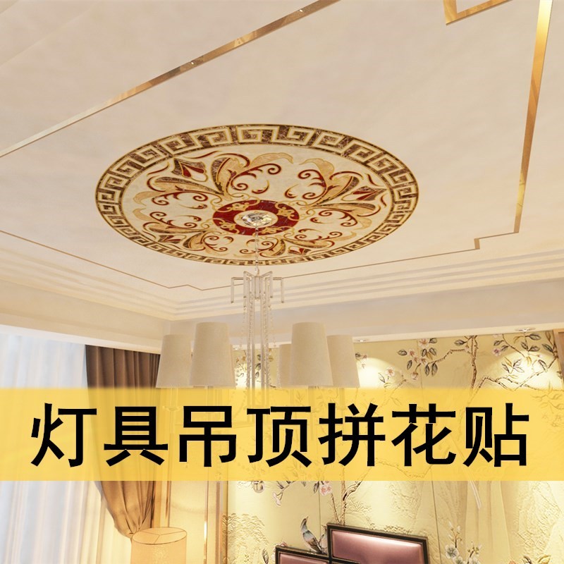 吉朵芸 天花板贴纸客厅餐厅吊顶圆形装饰贴屋顶灯贴画自粘墙贴房顶