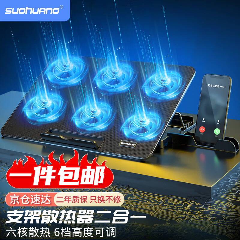索皇（SUOHUANG）S6 调速笔记本散热器（电脑支架/笔记本散热架/散热垫/可调速/散热底座/17英寸以下）高性价比高么？