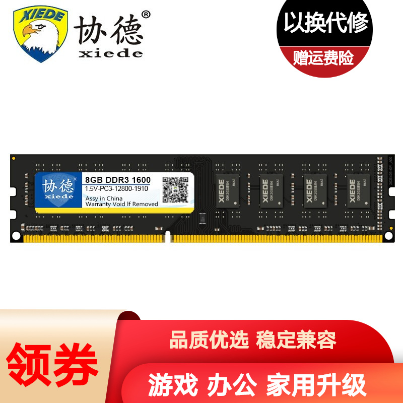 协德 (xiede) DDR3 1600 台式机内存条 双面16颗粒 兼容好 普条【8G】兼容