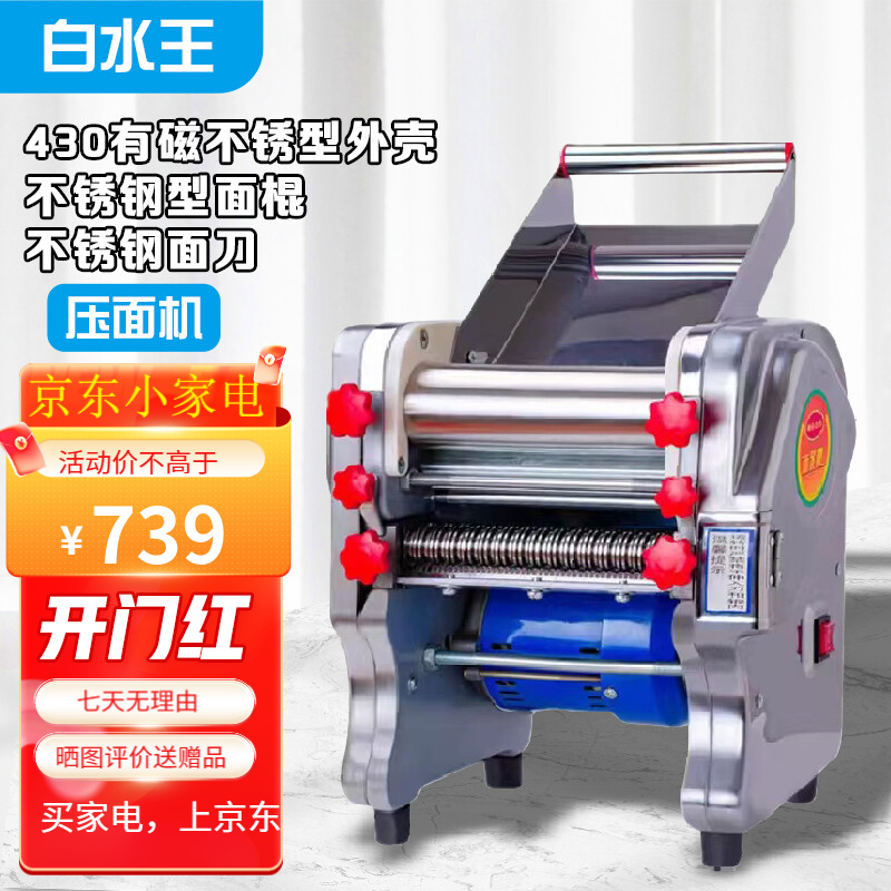 白水王家用小型面条机手自动压面机二刀电动手摇擀面机全自动不锈钢压面条机饺子机 尊贵240型750瓦+不锈钢面刀