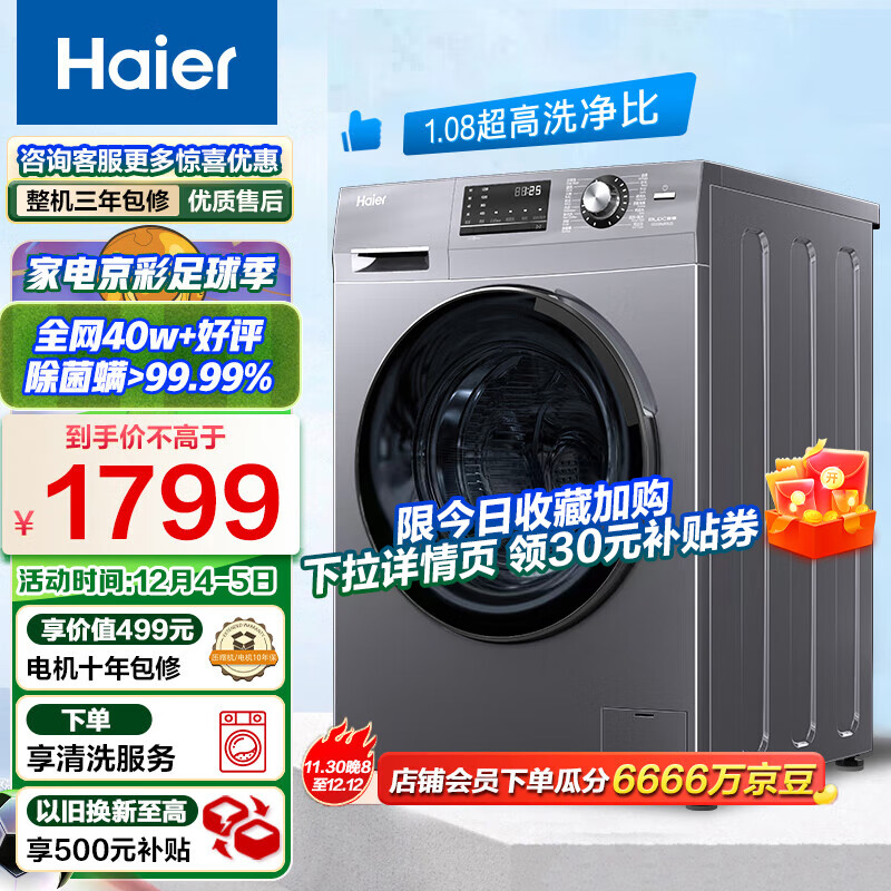 海尔（Haier)滚筒洗衣机全自动 10公斤大容量 BLDC变频电机 1.08高洗净比 健康除菌螨 以旧换新EG-100MATE2S