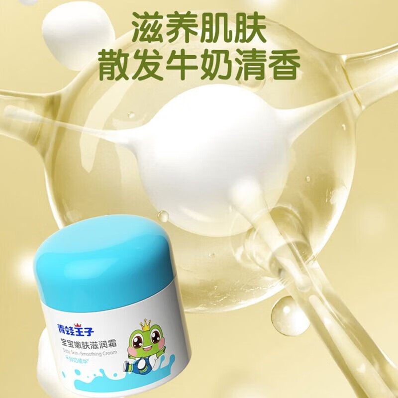 青蛙王子(FROGPRINCE)儿童婴儿护肤霜宝宝面霜补水保湿霜润肤乳身体乳秋冬防干裂护手霜 【草莓+鲜奶】滋润面霜51g*2瓶