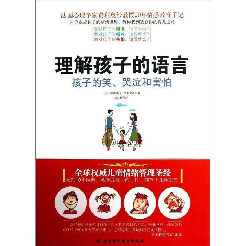 理解孩子的语言