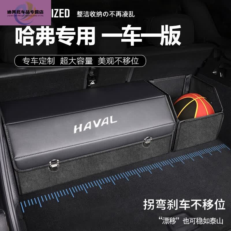 千耀嘉哈弗h6 sh9 m6 f7x神兽 赤兔 初恋 大狗后备箱收纳箱车用储物箱
