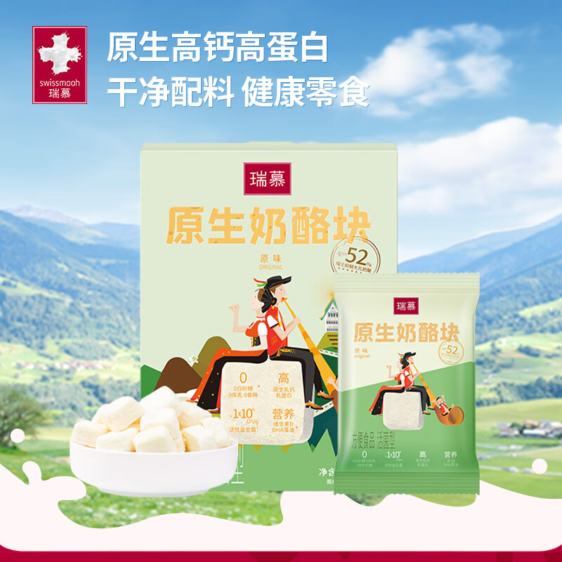 瑞慕(swissmooh)原生奶酪块  冻干儿童宝宝零食添加益生菌  原味