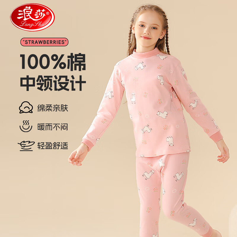 浪莎儿童内衣套装女童秋冬纯棉中领秋衣秋裤中大童青少年睡衣棉毛衫