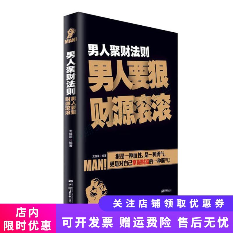 男人聚财法则