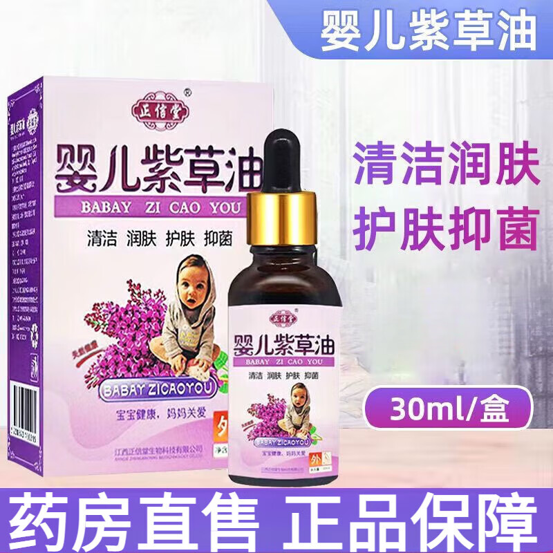 【官方】正信堂 婴儿紫草油可搭天然宝宝用护臀膏护肤隔离红屁屁护理