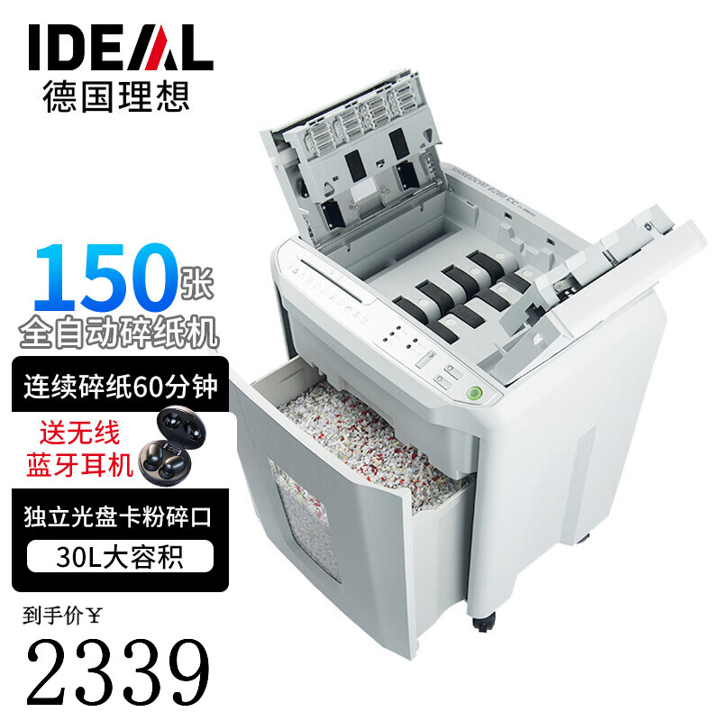 IDEAL 德国理想8280CC 全自动碎纸机办公 自动150张连续60分钟30L碎光盘碎卡