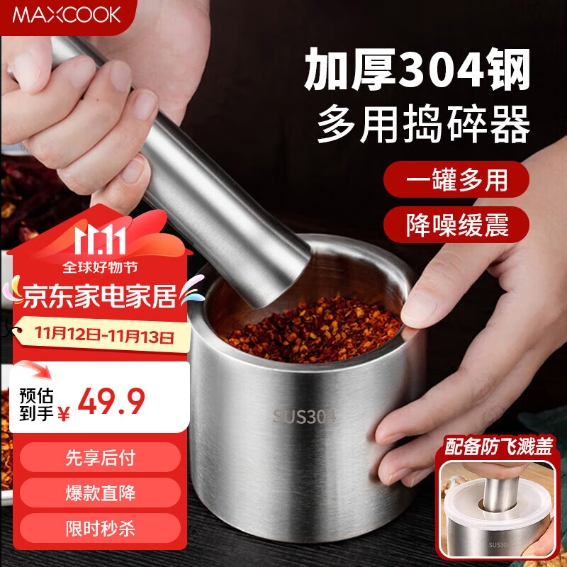 美厨（maxcook）304不锈钢捣蒜器 家用捣碎罐手动研磨蒜泥器捣药器 带盖MCX4954