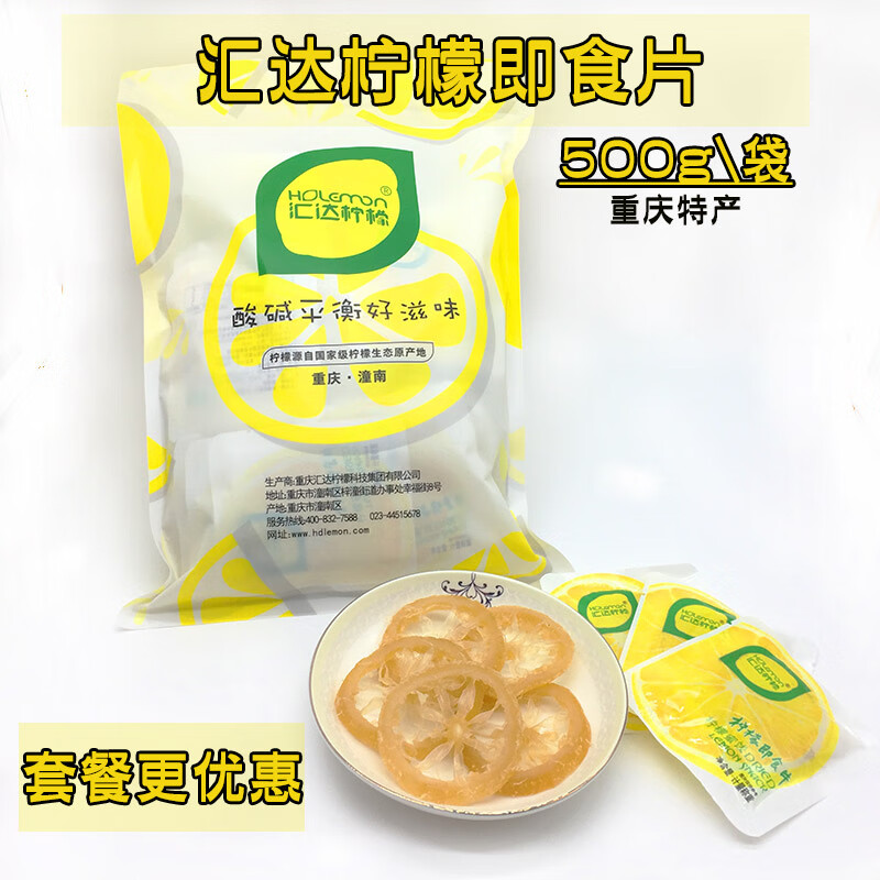 隽颜堂汇达柠檬即食柠檬片新鲜蜜饯果脯干吃一斤装重庆潼南特产 1000